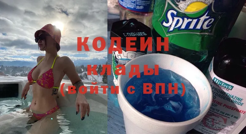 Кодеин Purple Drank  Старая Купавна 