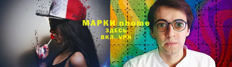 Марки NBOMe 1500мкг Старая Купавна